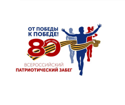 Кузбасс присоединится к Всероссийскому патриотическому забегу «От Победы к Победе»