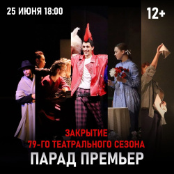 Репертуар драмтеатра