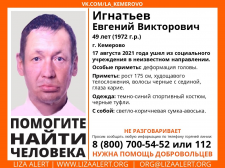 Пропал кемеровчанин с авоськой Пропал кемеровчанин с авоськой