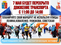 7 мая будет перекрыто движение транспорта