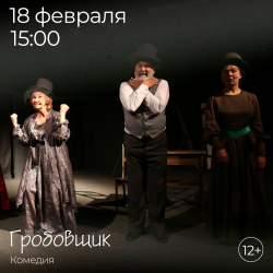 Что ждёт зрителей на сцене Прокопьевского театра на этой неделе