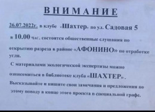 Вот такие листовки у нас в Афонино расклеены. Есть у кого-нибудь какая-то информация по этому поводу? Что за разрез и где он будет?