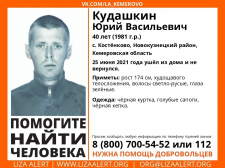 40-летнего жителя Новокузнецкого района ищут с 25 июня 40-летнего жителя Новокузнецкого района ищут с 25 июня