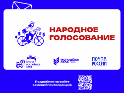 Жители Кузбасса могут проголосовать за «Народного почтальона»