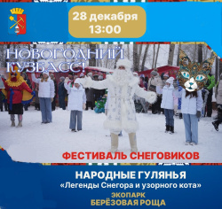 Приглашаем Вас окунуться в атмосферу настоящего зимнего волшебства Вас ждут зажигательные Народные гулянья Приглашаем Вас окунуться в атмосферу настоящего зимнего волшебства Вас ждут зажигательные Народные гулянья