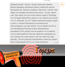 Около станции Красный камень ремонтировали ж/д дорогу Вырыли канаву Как через эти досточки ходить? 