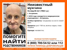 Неизвестный мужчина