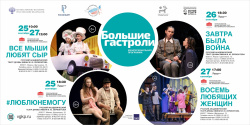 Прокопьевский Ленком отправился на Большие гастроли в Республику Хакасия