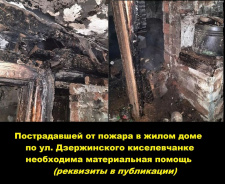 Пострадавшей от пожара в жилом доме киселевчанке необходима материальная помощь Пострадавшей от пожара в жилом доме киселевчанке необходима материальная помощь