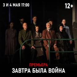 Афиша Прокопьевской драмы