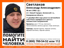 Пропал #Светлаков Александр Александрович, 30 лет, пгт. #Новый Городок, #Беловский г.о., #Кемеровская область. 