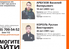 Пропали кузбассовцы 18-ти и 30-ти лет Пропали кузбассовцы 18-ти и 30-ти лет