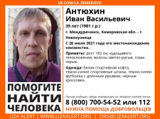 Жителя Кузбасса ищут с 28 июля Жителя Кузбасса ищут с 28 июля