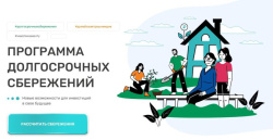 С начала года участниками Программы долгосрочных сбережений стали более 21,8 тысячи кузбассовцев