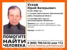 Пропал Усков Юрий Валерьевич (п. ст. Терентьевская,Прокопьевский район) Пропал Усков Юрий Валерьевич (п. ст. Терентьевская,Прокопьевский район)