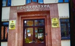 Прокуратура Кемеровской области - Кузбасса организовала проверку исполнения законодательства о здравоохранении