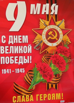 Редакция газеты «Городок» поздравляет вас с Великим праздником – Днём Победы