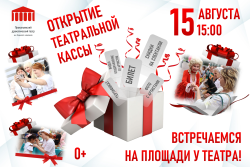 О счастливом билете в мир искусства нужно позаботиться заранее, тем более в юбилейный 80-ый сезон