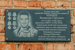 19 июня состоялось открытие мемориальной доски памяти  Чернюх Владислава Сергеевича
