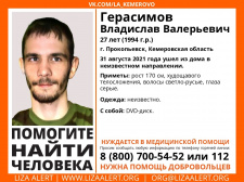 31 августа пропал 27-летний прокопчанин 31 августа пропал 27-летний прокопчанин