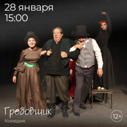 Нескучно проводим январские будни в Прокопьевском театре