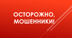 В Киселевске пенсионерка хотела сохранить свои сбережения, однако перевела мошенникам более 2,6 млн рублей
