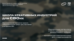 Ветераны СВО в Кузбассе могут бесплатно освоить творческие профессии